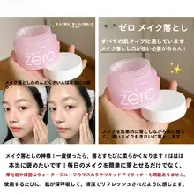 残留しにくいクレンジングバーム【クレンジング・保湿・肌を落ち着かせる効果】