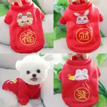 犬用新年衣装【テディ・ヨークシャー・小型犬用・ペット服】