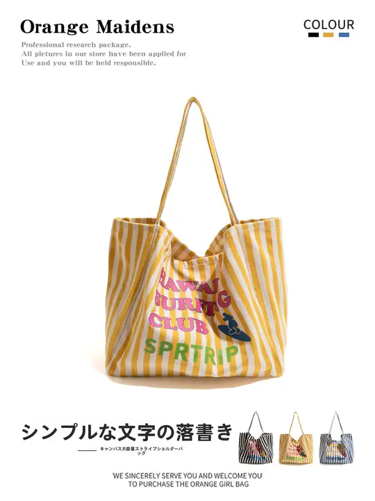 夏にぴったりなストライプトートバッグ【黄色・キャンバス・シンプルデザイン】
