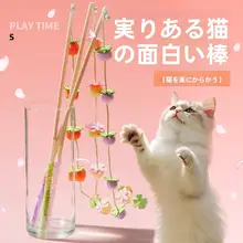 子猫用キャットボール付き長いじゃらし棒【耐噛み・耐抓】