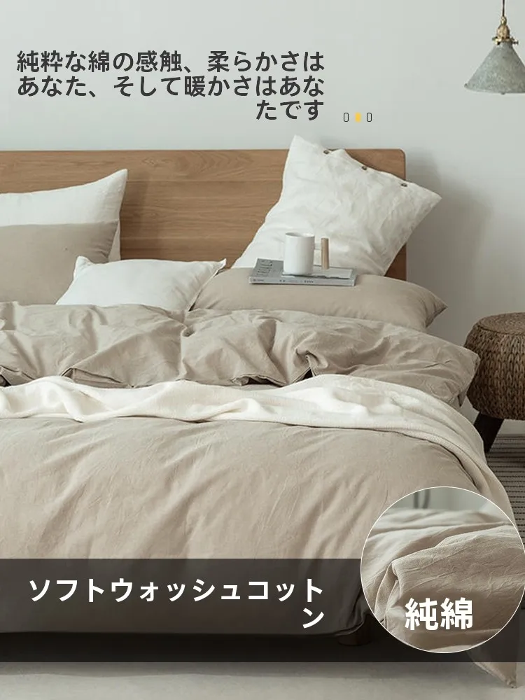 インテリア買い物リストにおける秋冬用日本製水洗棉四点セットの特徴
