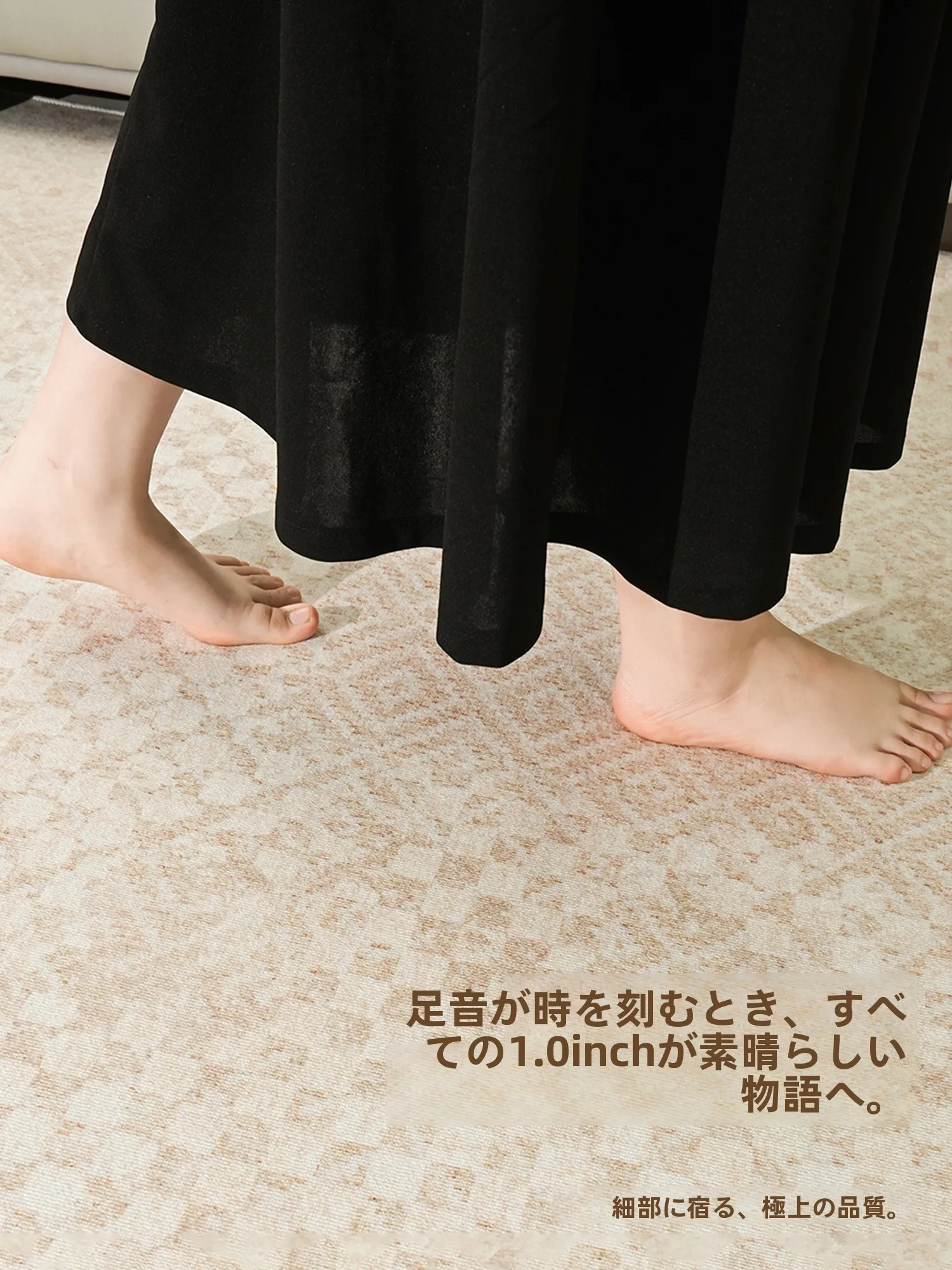 フランス風ラグ：防水・防汚設計によるリビング・寝室での大面積対応