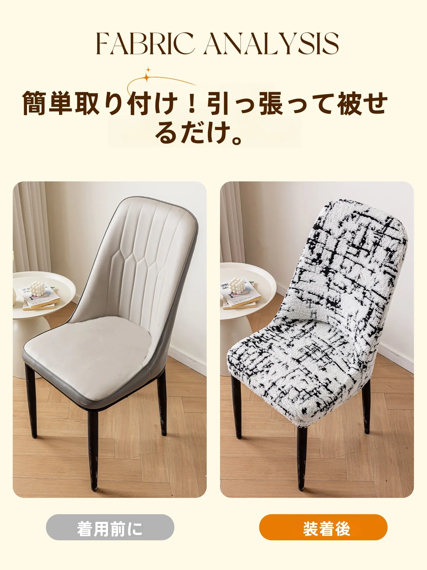 汎用ダイニングチェアカバー：弧形設計と猫爪防止が実用性 を実現