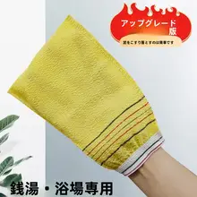 お風呂用 体洗いタオル【男女兼用・洗浄効果・家庭用】