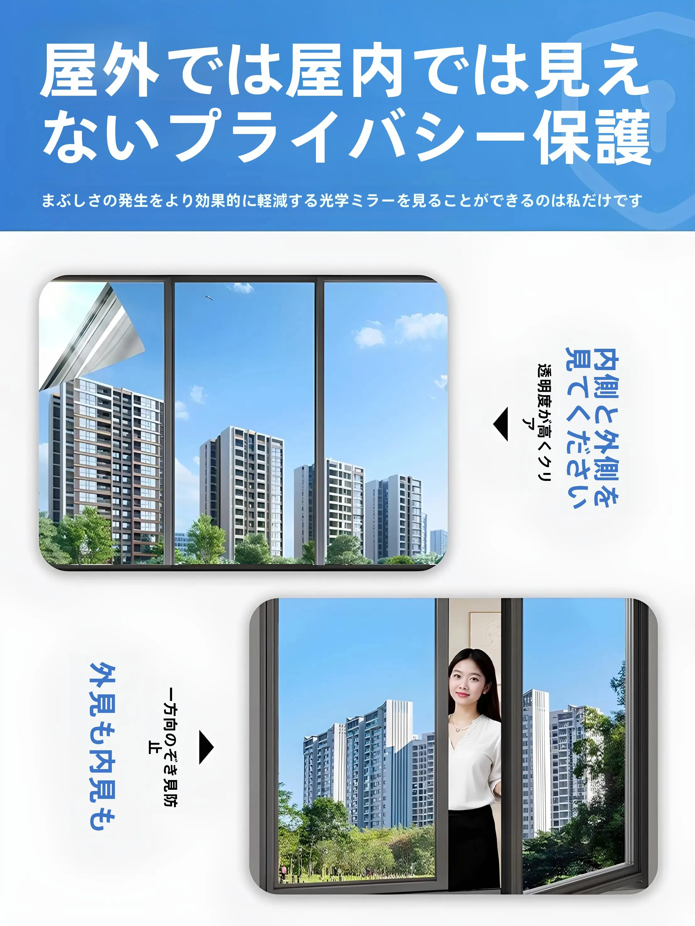 窓用防覗きフィルム：透明でプライバシーを守るDIY対応の実用性と選定ガイド