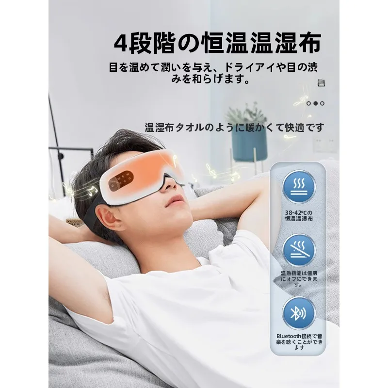 男性用アイマッサージャー：4段階温熱とBluetooth音楽でQOLを向上させる実用アイテム