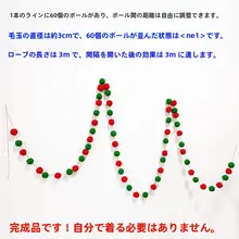 クリスマス装飾用 赤緑ファー玉ガーランド【壁掛け・クリスマスツリー用】
