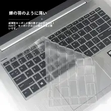 ノートパソコン用キーボードカバー【HP対応・AMDアップグレード版・プロシリーズ用】