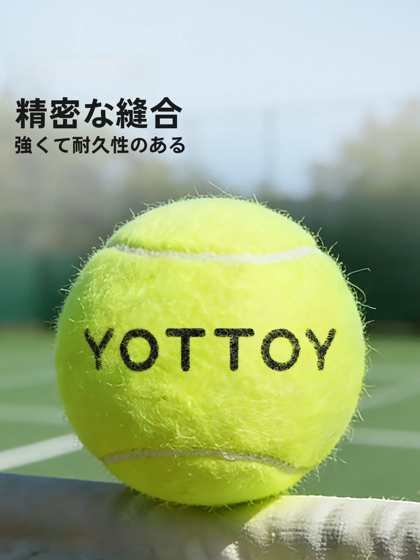 テニスボールの選び方で迷うなら、この1本で解決できる？