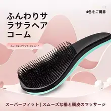 女性用 マッサージブラシ【ポータブル・静電気防止・長髪用・ふんわり仕上げ】