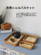 ベトナム製 藤編み果物トレイ【シェル  デザイン・家庭用・お菓子収納用】