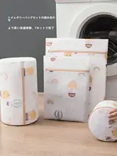 文胸や下着を守る洗濯用網袋【防絡・極上の柔らかさ・耐久性】