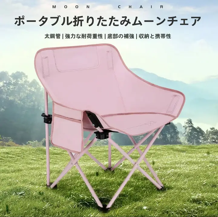 アウトドア折りたたみチェア【携帯型・リクライニング・キャンプ用】