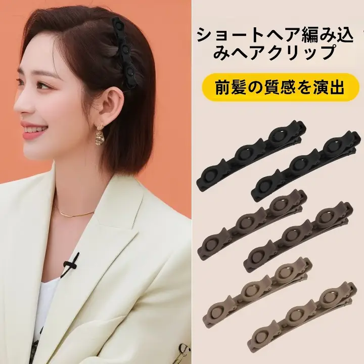 ショートヘア用 ヘアクリップ【サイドクリップ・バンスクリップ・高級感】