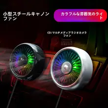車用小型ファン【12V・エアベント冷却用・大型トラック対応】