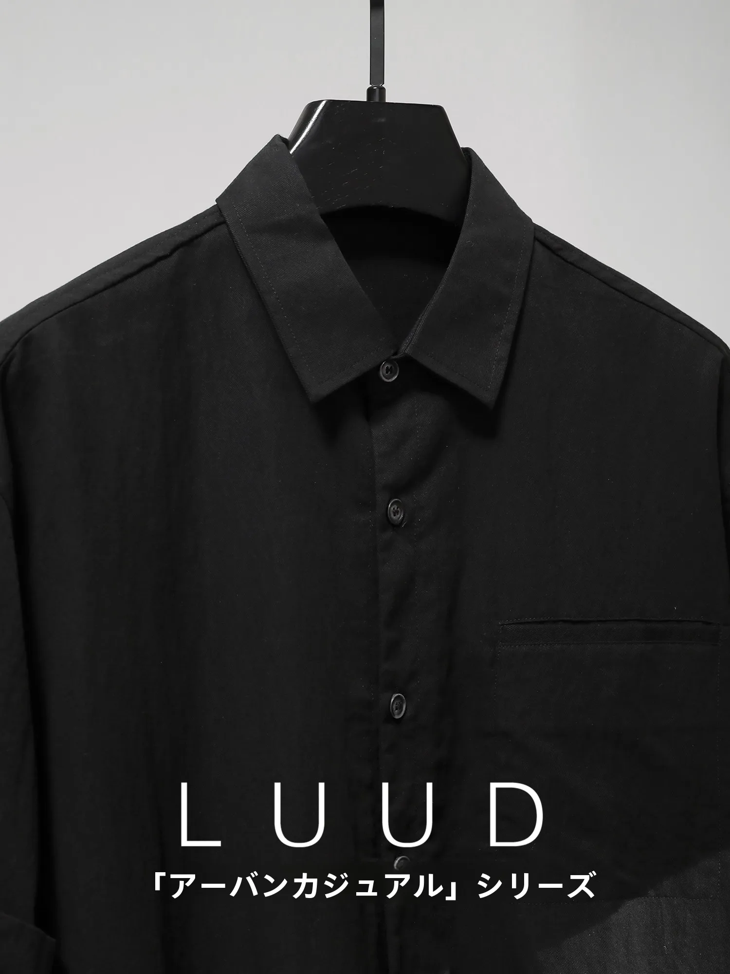 黒ボタンワイシャツがダサいと感じる理由と、LUUDのリヨセルシャツで解決する方法