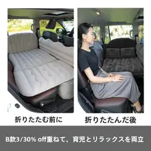 車載用エアマットレス【SUV後部折りたたみ式・振動吸収・旅行用】