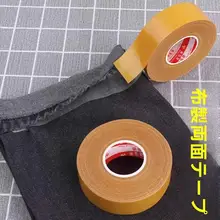 自粘式パンツ裾調整テープ【縫わずに簡単修正・ダブルサイドテープ】