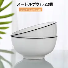 骨瓷製 大型食器用飯碗【中華料理・シンプルデザイン・食洗機対応】（セットアップ対応）