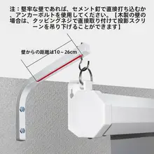 プロジェクター用 電動スクリーン壁掛け用L型ブラケット【調整可能・プロジェクターアクセサリー】