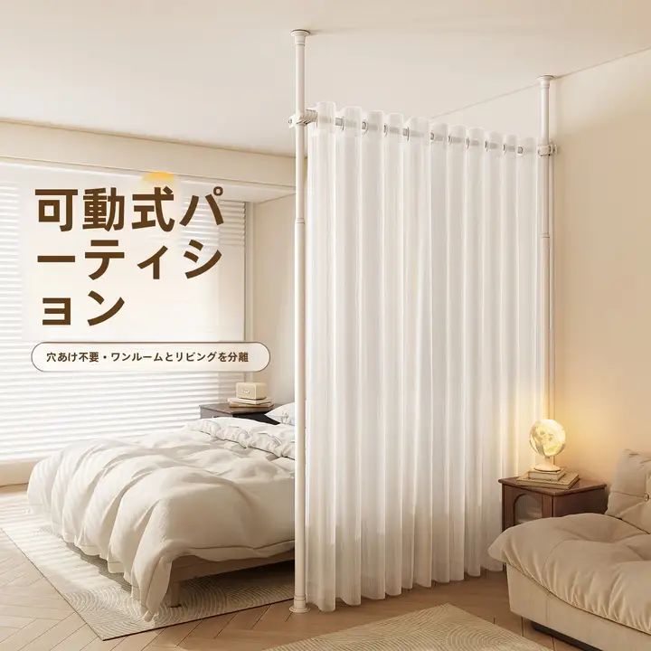 天井から床までのカーテン【間仕切り・穴あけ不要・移動可能・シースルー】（セットアップ対応）