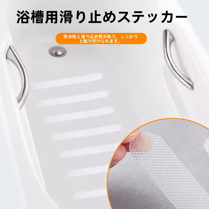 浴室用 自粘防滑バスマット【シャワー・風呂・キッチン用】
