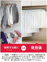 透明な衣類収納袋【防塵・ハンガー式・ロングダウンジャケットやスーツ用】