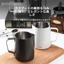 304ステンレス製 コーヒーラテアートピッチャー【泡立て器・尖り口デザイン】