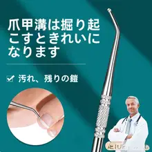 つめ清掃器【ステンレス製・二頭式・甘皮処理用】