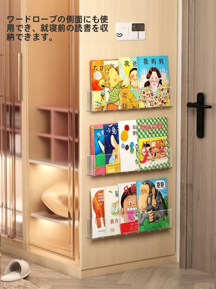穴あけ不要の透明アクリル製壁掛け絵本展示ラック：子供用収納の実用性と設置方法