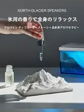 氷河デザインのアロマランプ Bluetoothスピーカー【アトモスフェリック・誕生日ギフト】