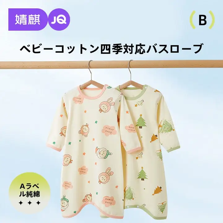 赤ちゃん用防踢スリープドレス【春秋用・ロングスリーブ・純綿】