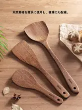 チキンウィングウッド製フライパン用ヘラ【木製・ノンスティック・炒め物用】