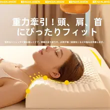 天然乳ゴム製枕【頸椎サポート・快適睡眠用】