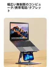 ノートパソコンスタンド【二合一・アルミ合金製・昇降折りたたみ式・回転可能】