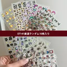 かわいいデザインのネイルステッカー【多種デザイン・浮き彫り風・DIY用】