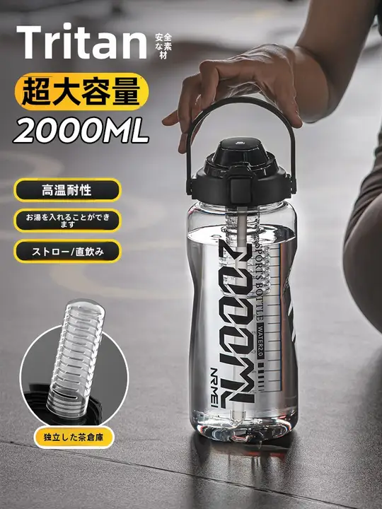 大容量2000ml耐熱スポーツボトル【ティーストレーナー付き・2リットル・男性用】