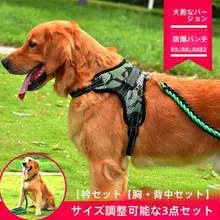 愛犬用ハーネス型リード【中大型犬用・ゴールデンレトリバーやサモエド向け】