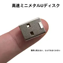 車載用USBメモリ【ミニサイズ・コンパクト・高性能】