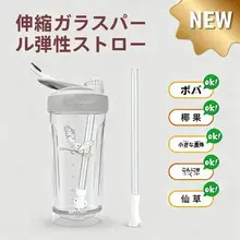透明なガラス製伸縮可能ストロー【高温耐性・太め・汎用性・保温カップ対応】