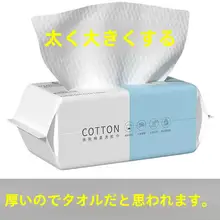 使い捨てコットン洗顔タオル【抽出式・吸水性に優れた柔らかさ】