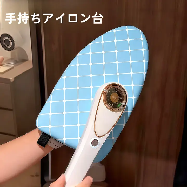 ミニアイロン台【ハンディ・手持ち・衣類用・熱防止カバー付き】