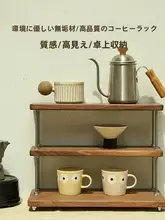 無垢材のウォールナットとブナ製 コーヒーラック【ディスプレイ用・階段型・インテリア収納】