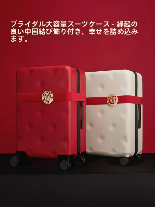 スーツケース 大容量 赤 ブライダル用 新婚旅行
