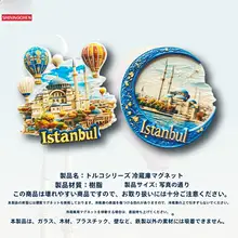イスタンブール熱気球の磁気冷蔵庫マグネット【旅行のお土産・立体デザイン・インテリア装飾用】