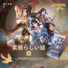 三国志キャラクターカード【美女武将スキン・コレクターズエディション・拡張パック】