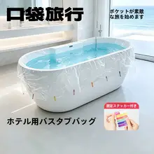 KOUDAI 浴槽カバー 使い捨て 入浴袋 厚手 旅行用 ホテル用 防水 ポータブル 木桶用