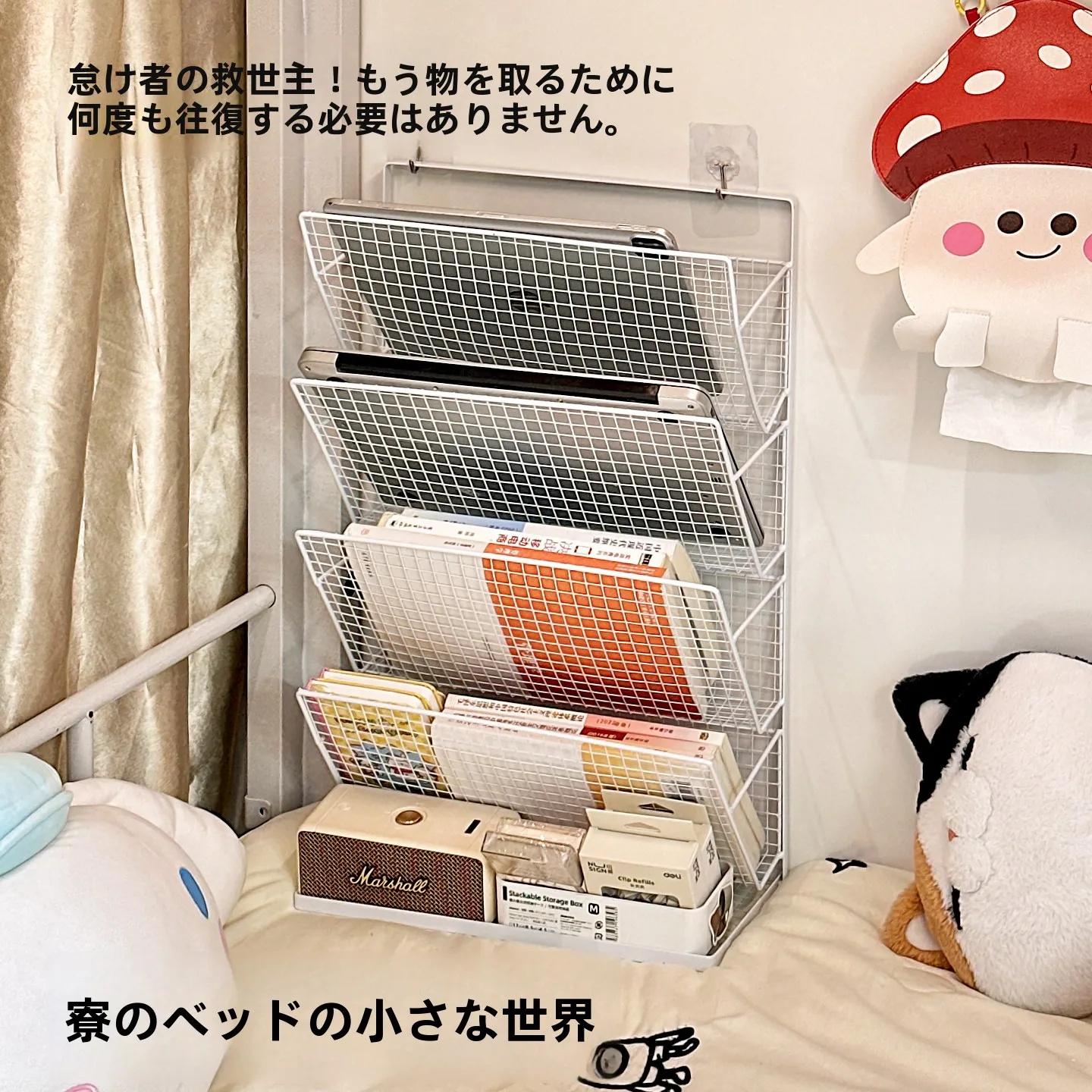 学生寮で整理を叶える1つのアイテムは？