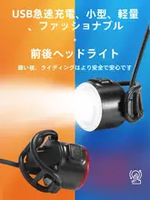 自転車用LEDライトセット【フロントライト・リアライト・夜間用】