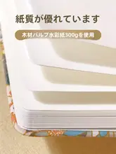 布製 水彩スケッチブック【携帯用・手描き・極上の柔らかさ・細かなテクスチャー】